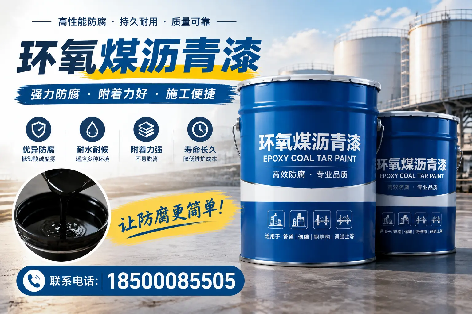 环氧煤沥青漆的环保性分析,北京企业的选择依据