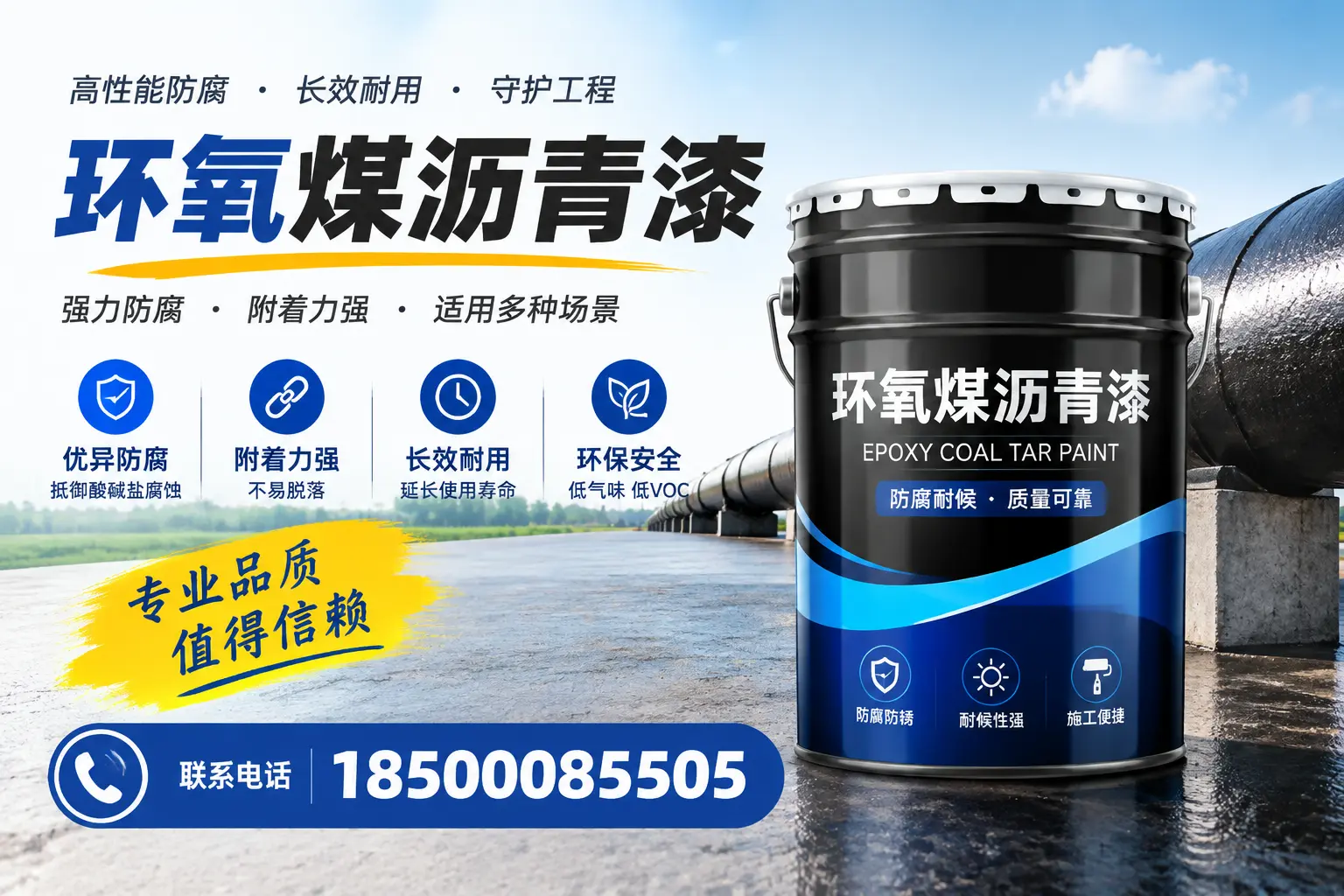 如何选择合适的环氧煤沥青漆?北京用户必看技巧